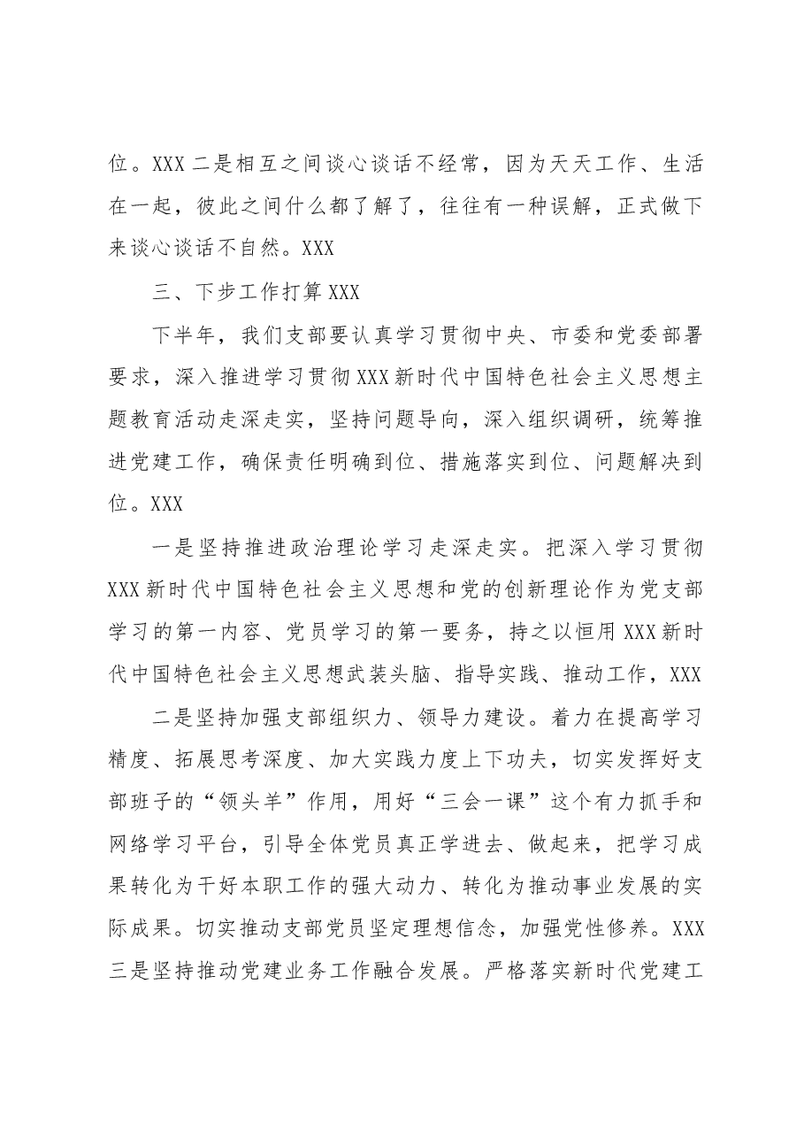 （6篇）2023年上半年党建工作总结及下半年工作计划汇编.docx，第4页预览