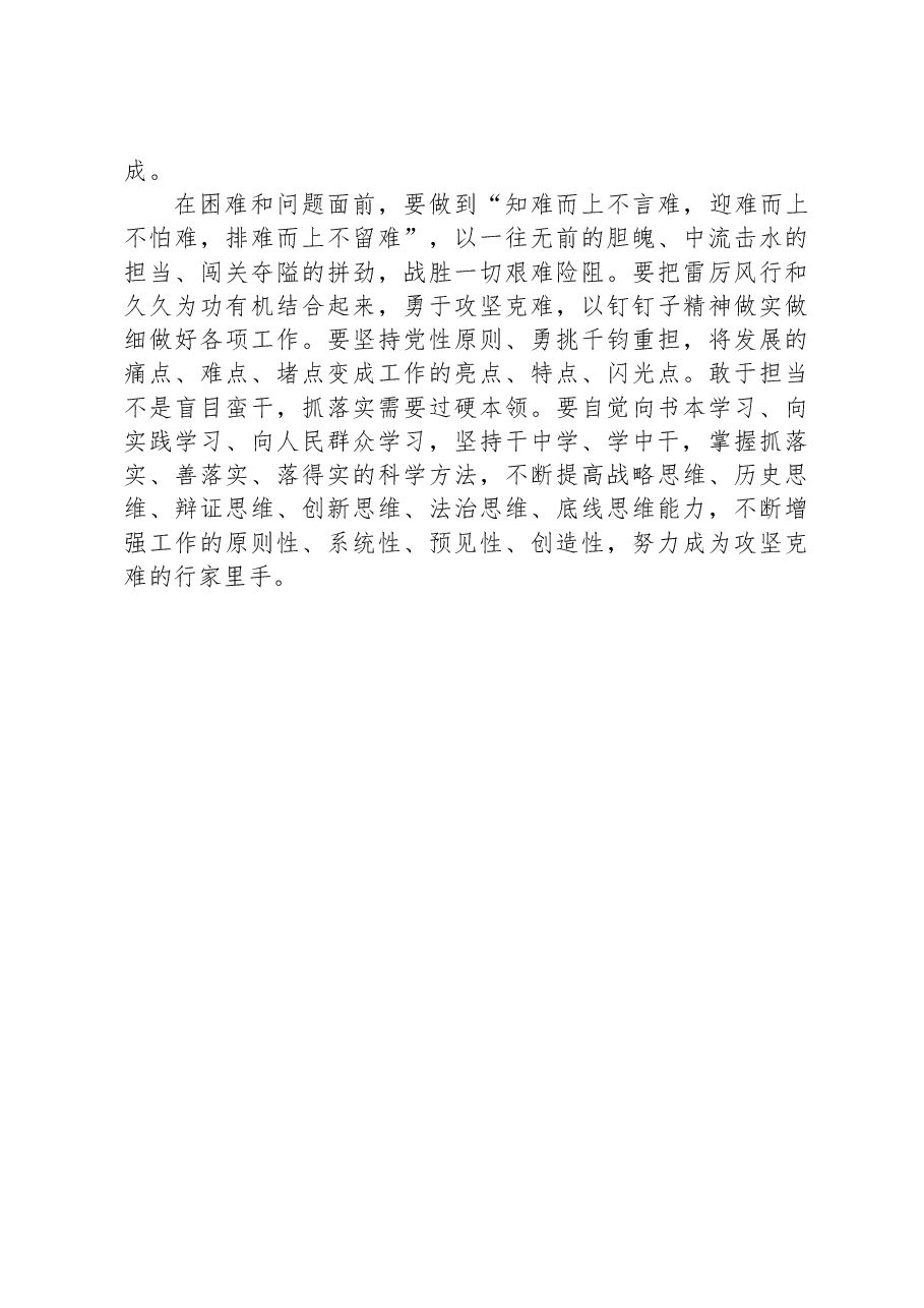 中心组研讨发言:基层党务工作者应具备的基本素养.docx,第4页预览