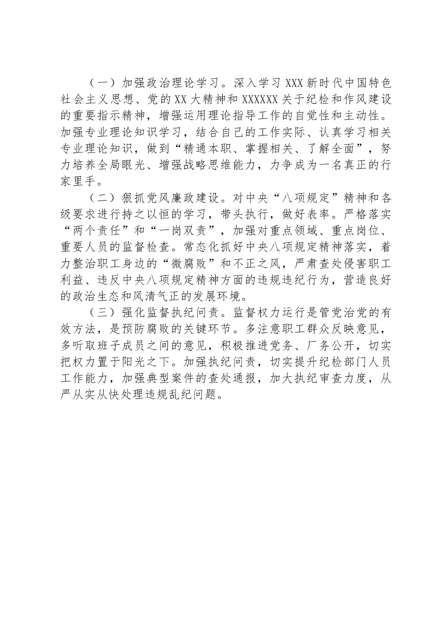 纪检干部自查自纠报告.docx,第3页预览