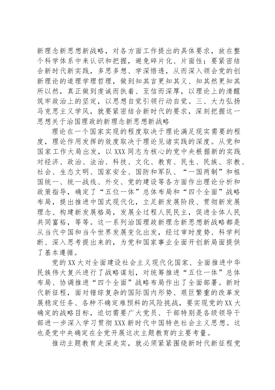 专题党课:加强党的创新理论武装+凝心聚力奋进新征程.docx,第4页预览
