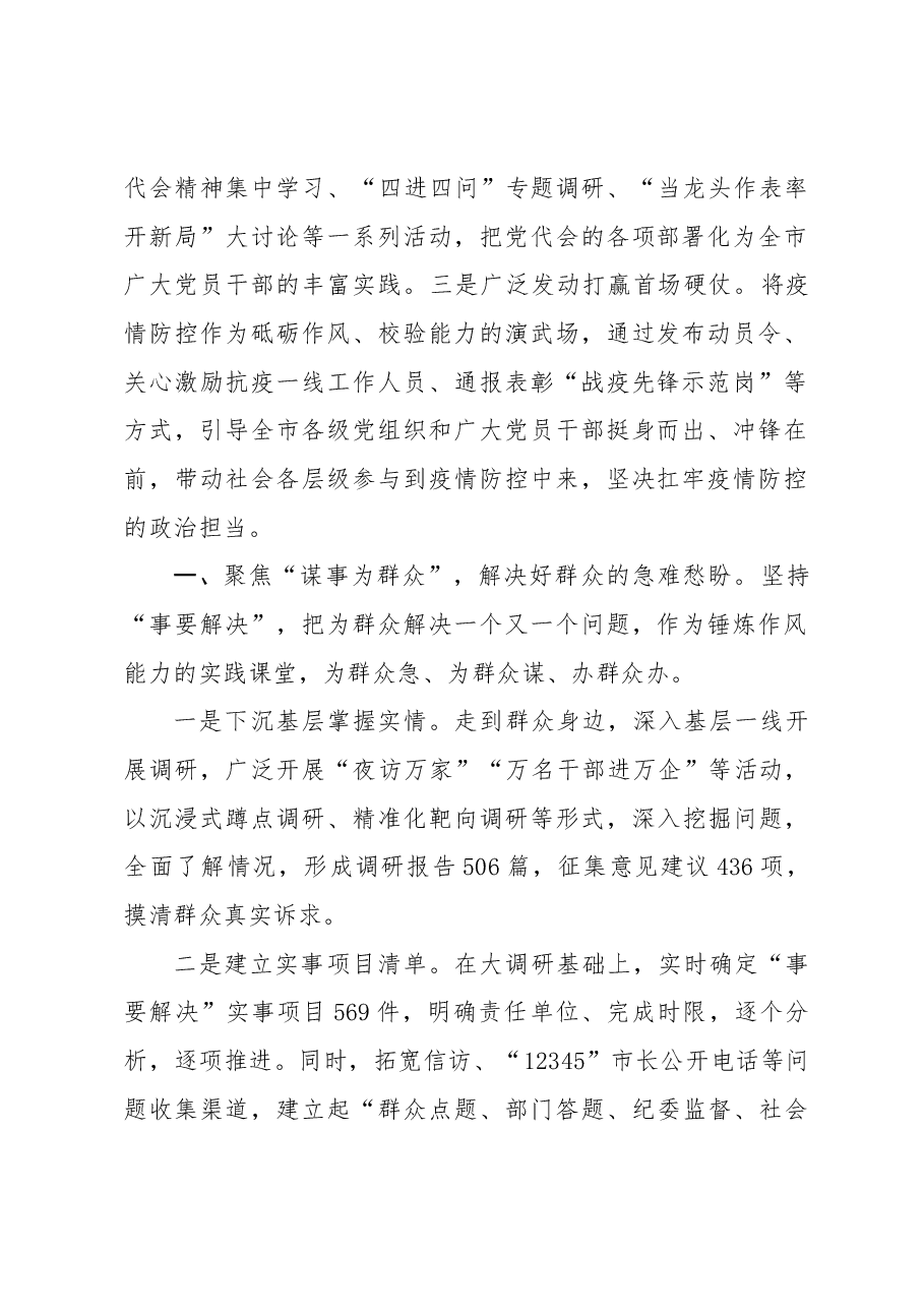 “作风能力提升年”活动中期总结.docx,第2页预览