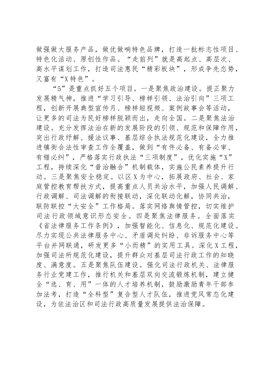 司法行政工作2023年上半年工作总结及下半年工作计划.docx,第3页预览