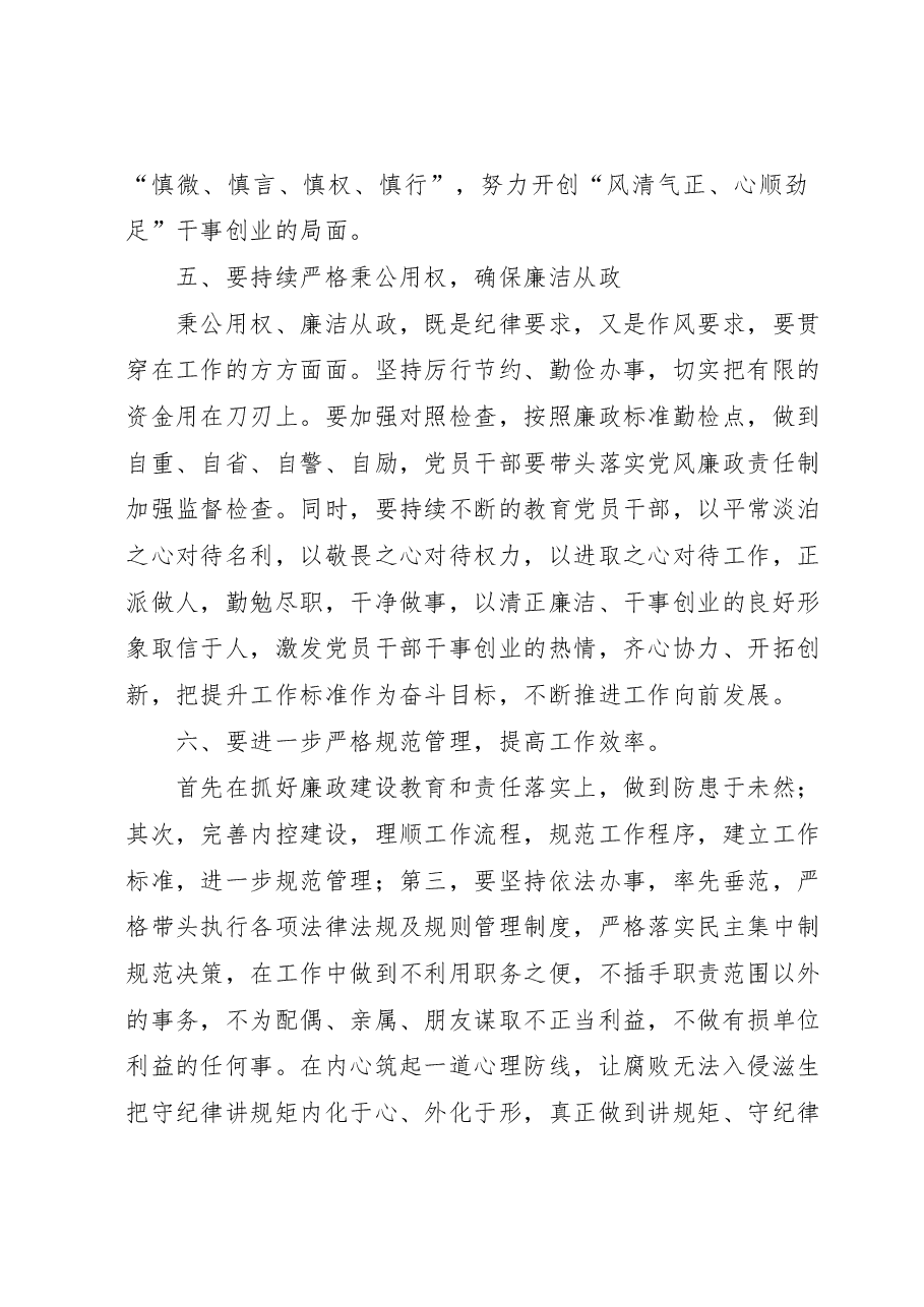 全面从严治党专题交流发言提纲（模板）.docx，第4页预览