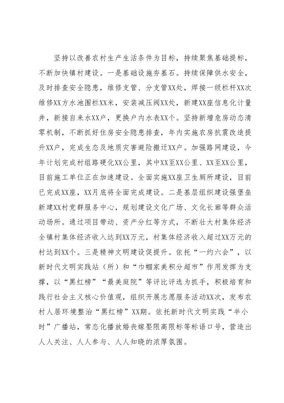 XX镇政府半年工作总结.docx,第4页预览