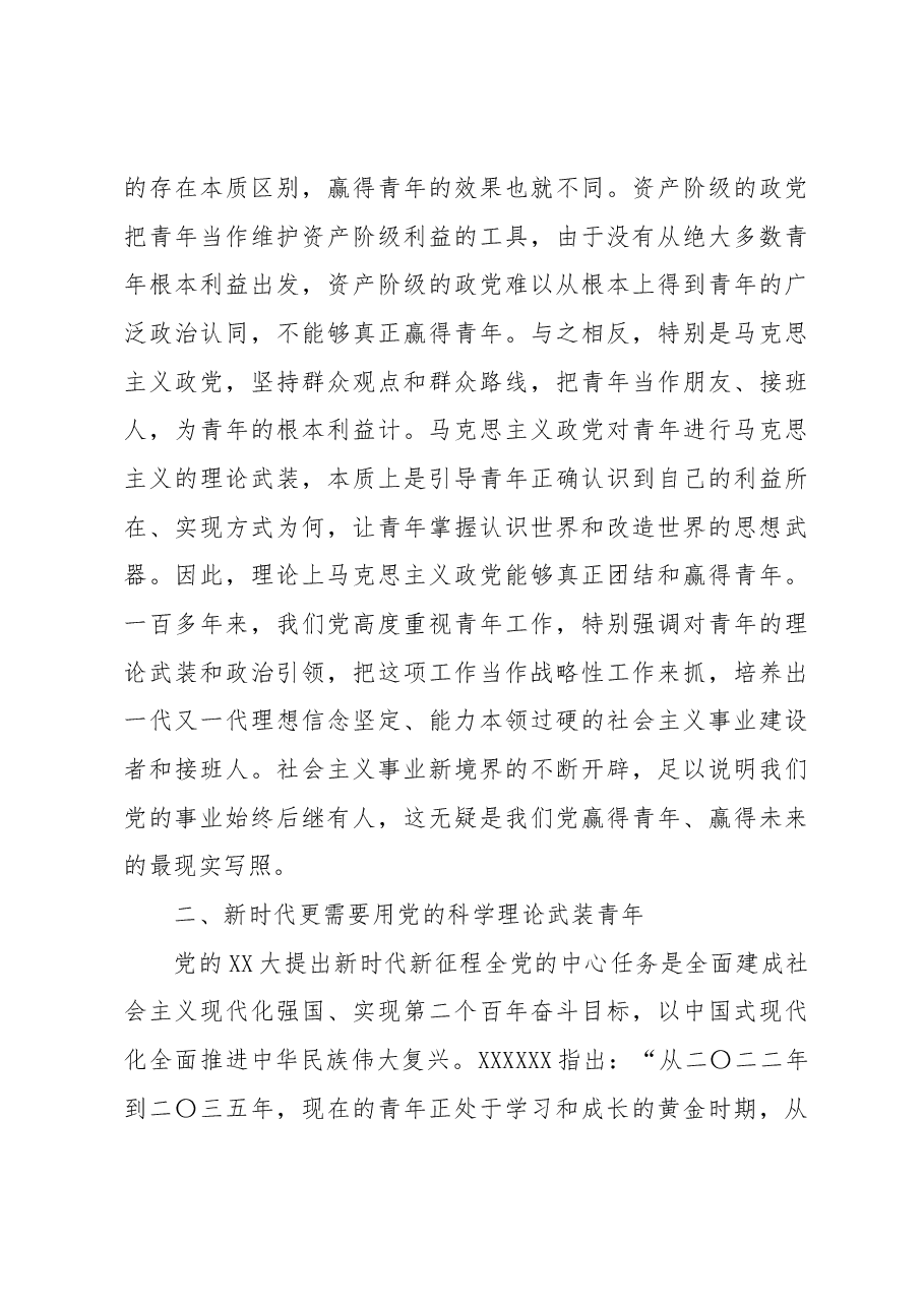 专题党课讲稿:用党的科学理论武装青年用党的初心使命感召青年.docx,第3页预览