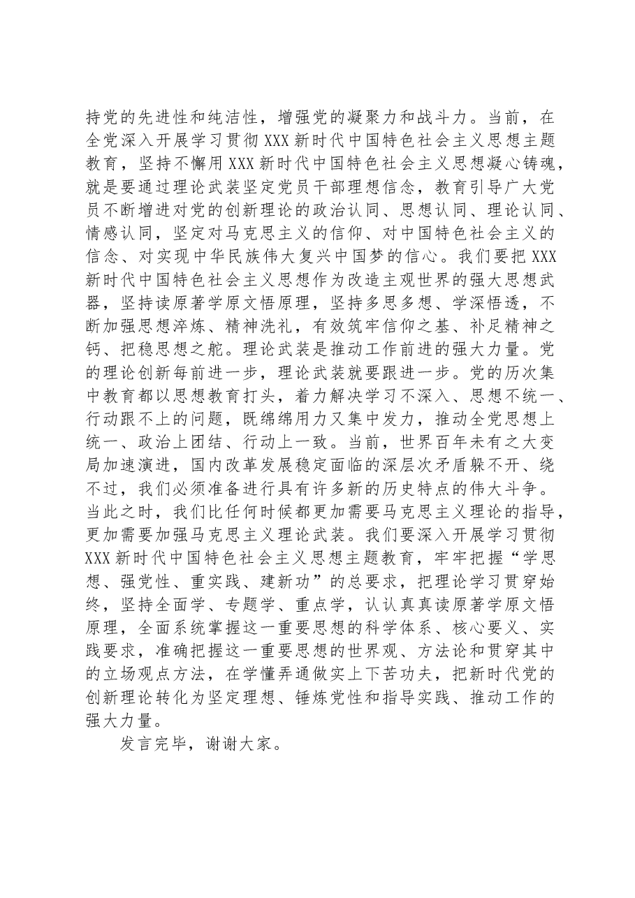 党组理论学习中心组学习中央政治局第四次集体学习讲话精神研讨发言材料范文.docx,第3页预览
