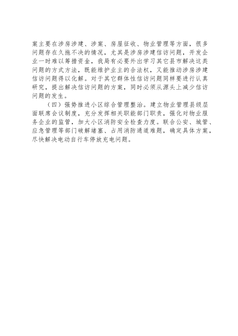 县住建局社会稳定风险研判情况汇报.docx,第4页预览