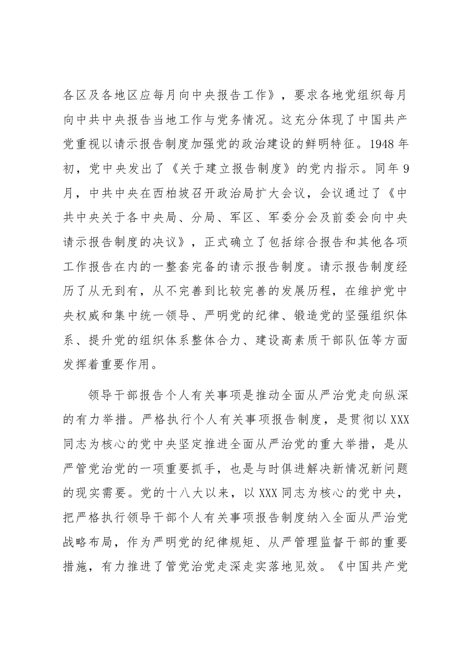 党组书记在领导干部报告个人有关事项工作部署培训会上的讲话.docx,第2页预览