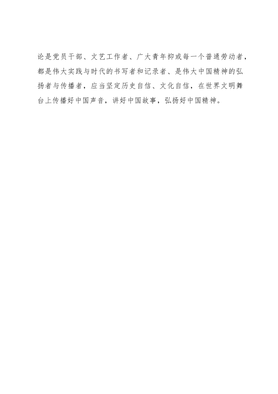 【常委宣传部长中心组研讨发言】坚持“两个结合” 担负起新的文化使命.docx,第4页预览