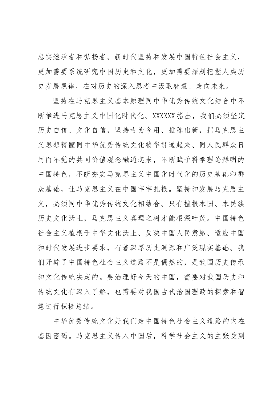 【常委宣传部长中心组研讨发言】赓续历史文脉 谱写当代华章.docx,第2页预览