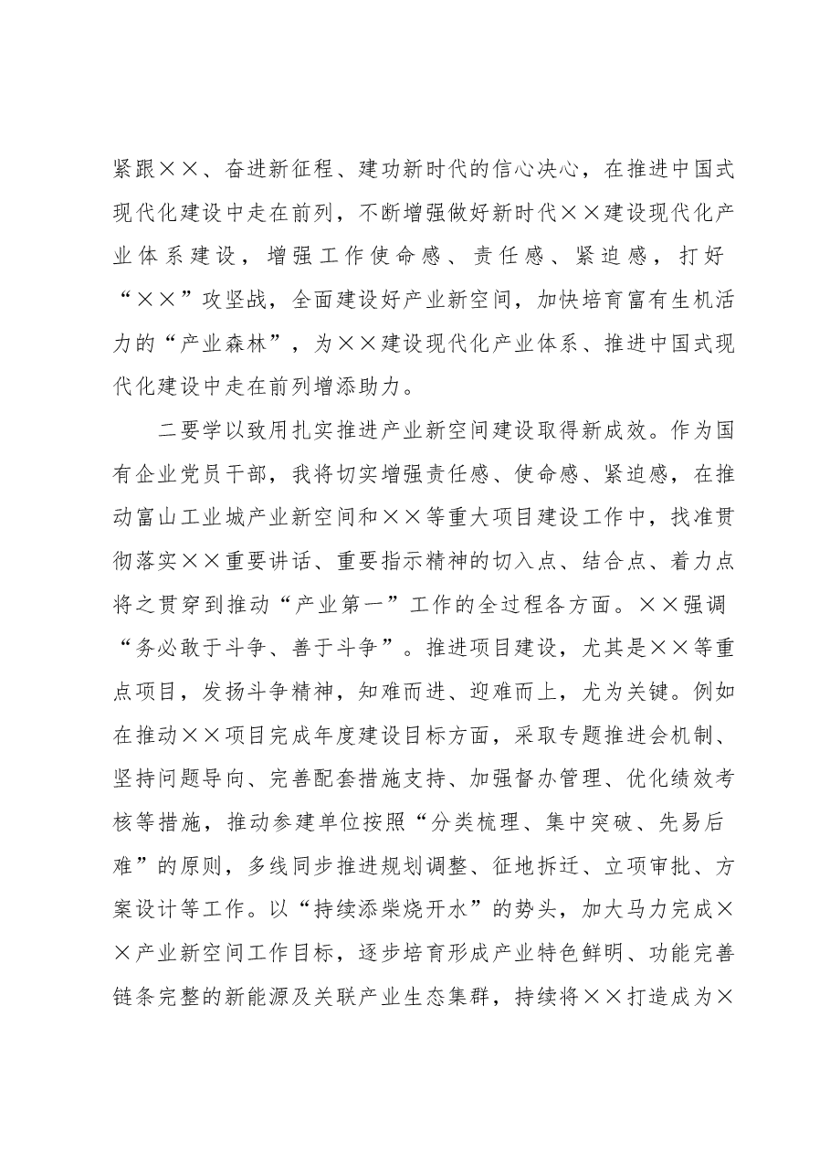在市委党校全市领导干部专题研讨班上的发言.docx,第2页预览