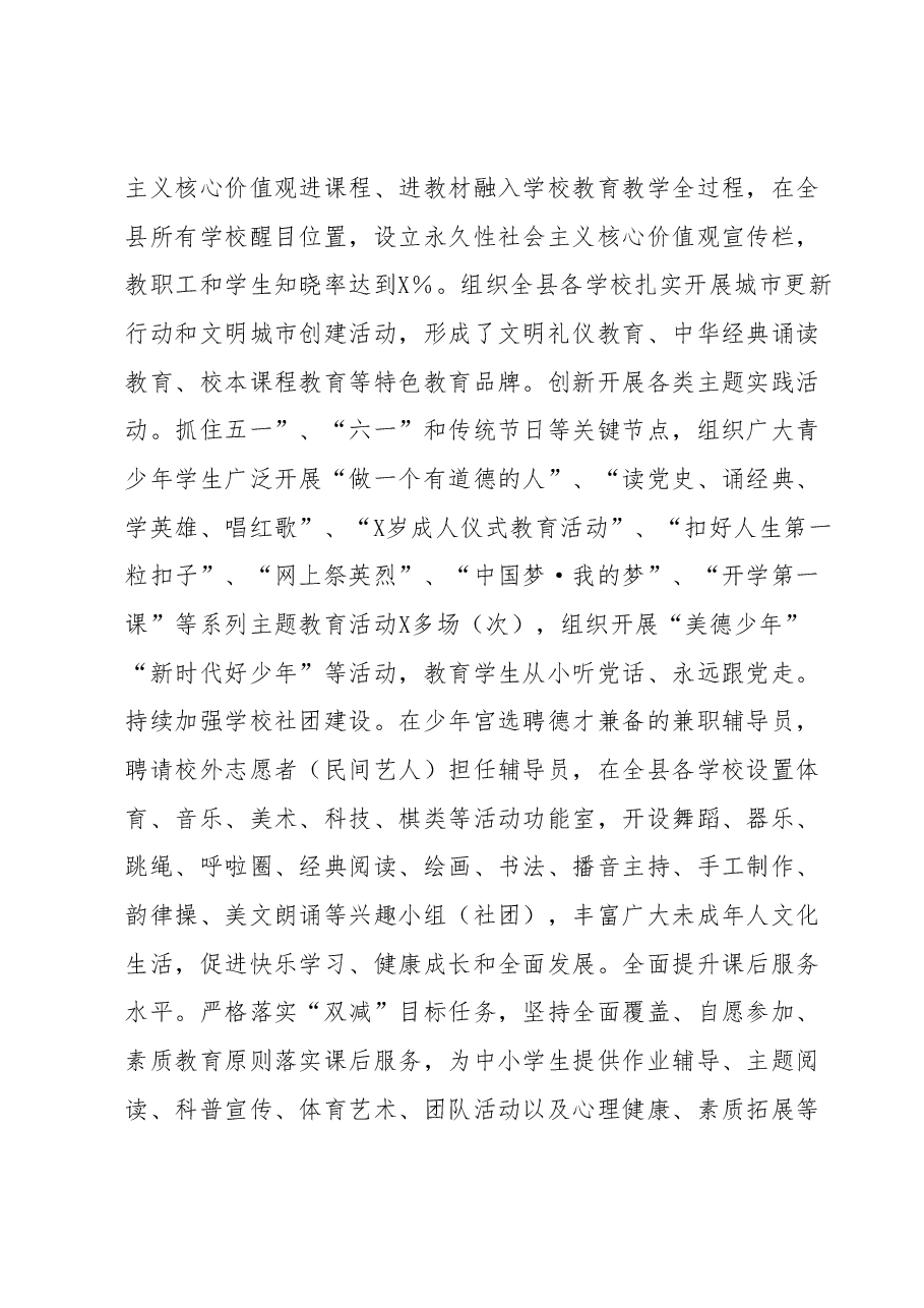 加强未成年人思想道德建设工作交流材料.docx,第3页预览