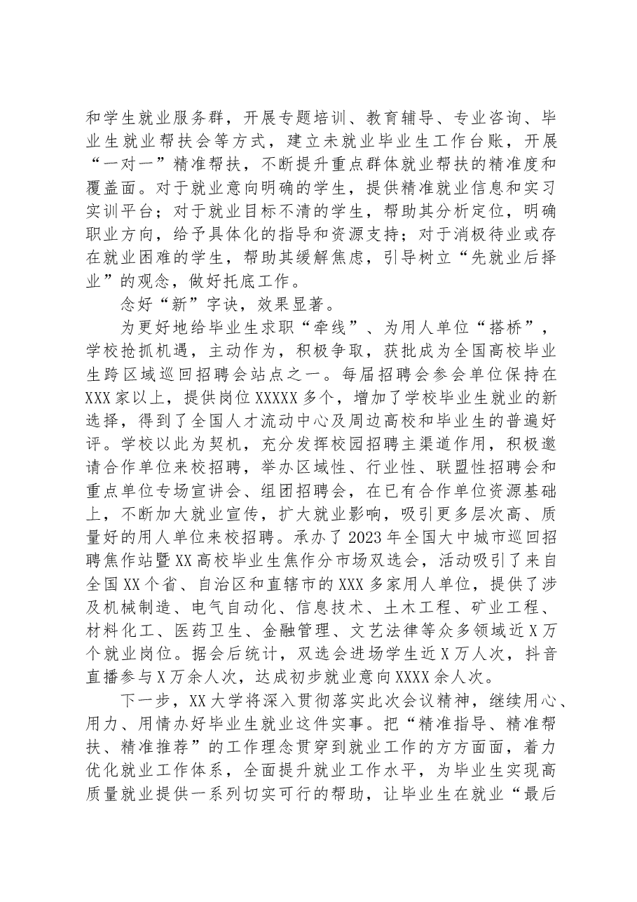 XX学校在全市稳就业工作推进会上的汇报发言材料.docx，第2页预览