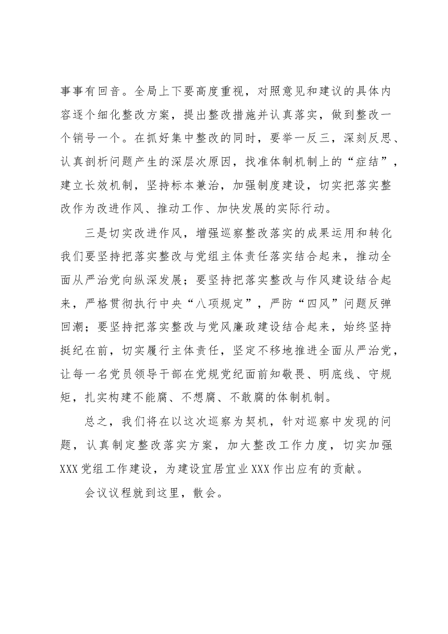 巡察反馈会主持词及表态发言.docx,第4页预览