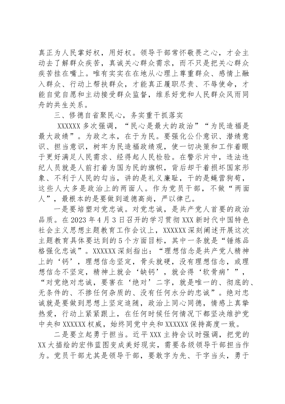 廉政警示教育党课:坚持全面从严治党,加强党风廉政建设,永葆清正廉洁政治本色.docx,第4页预览