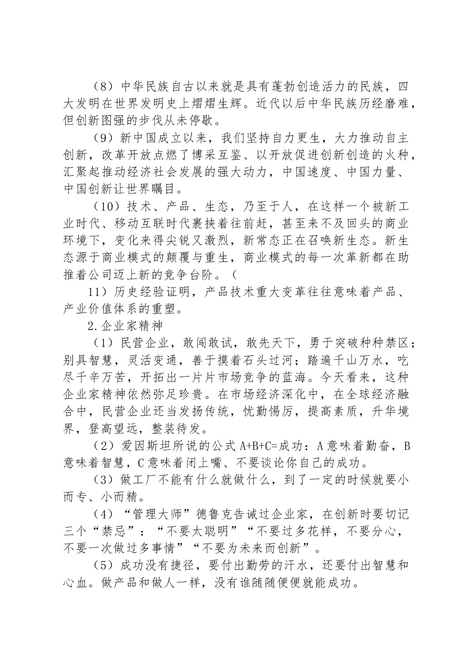 申论材料金句——经济篇.docx,第2页预览