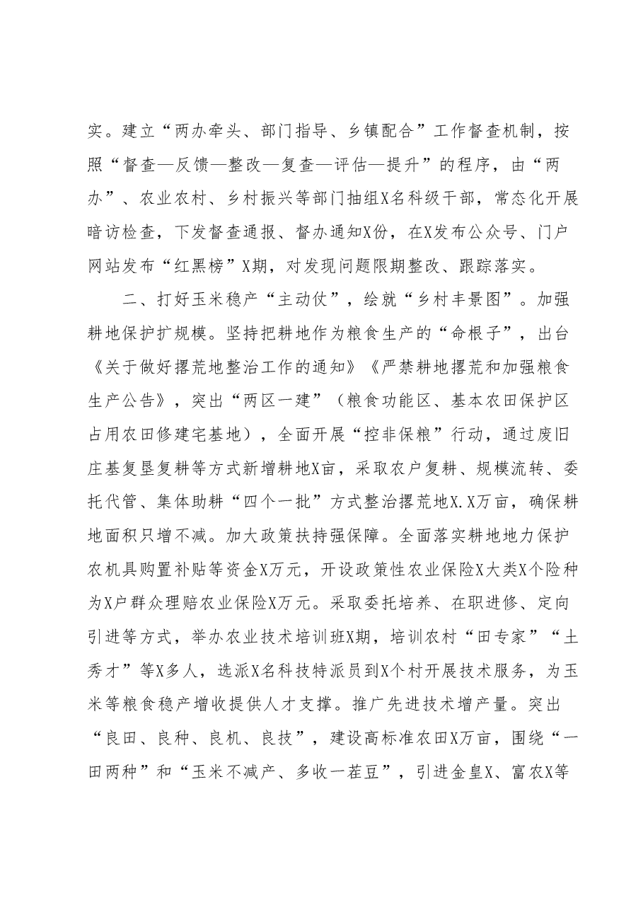 农村人居环境整治工作交流材料.docx,第2页预览