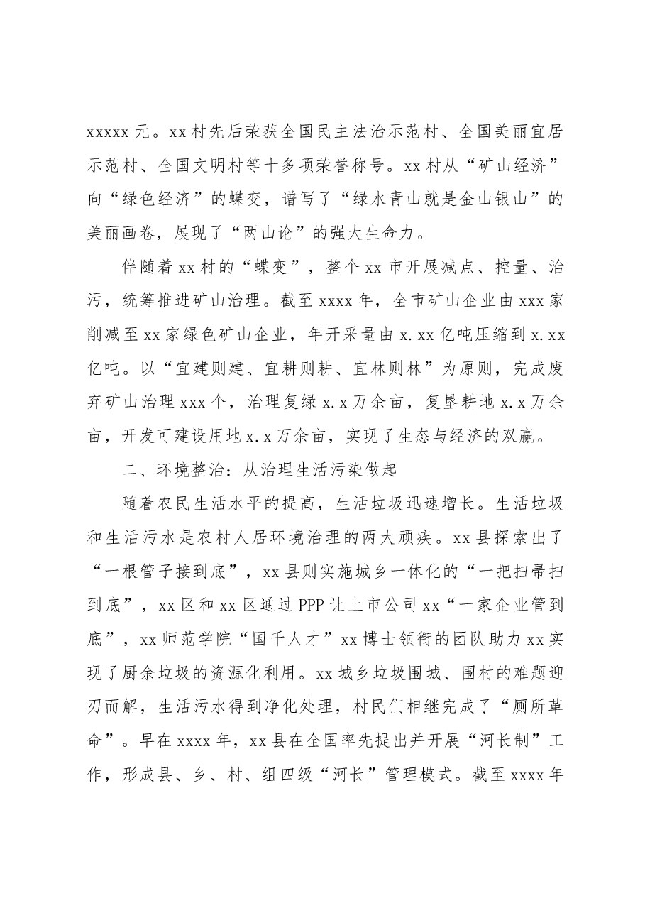 以“千万工程”推进美丽乡村建设的实践.docx,第3页预览