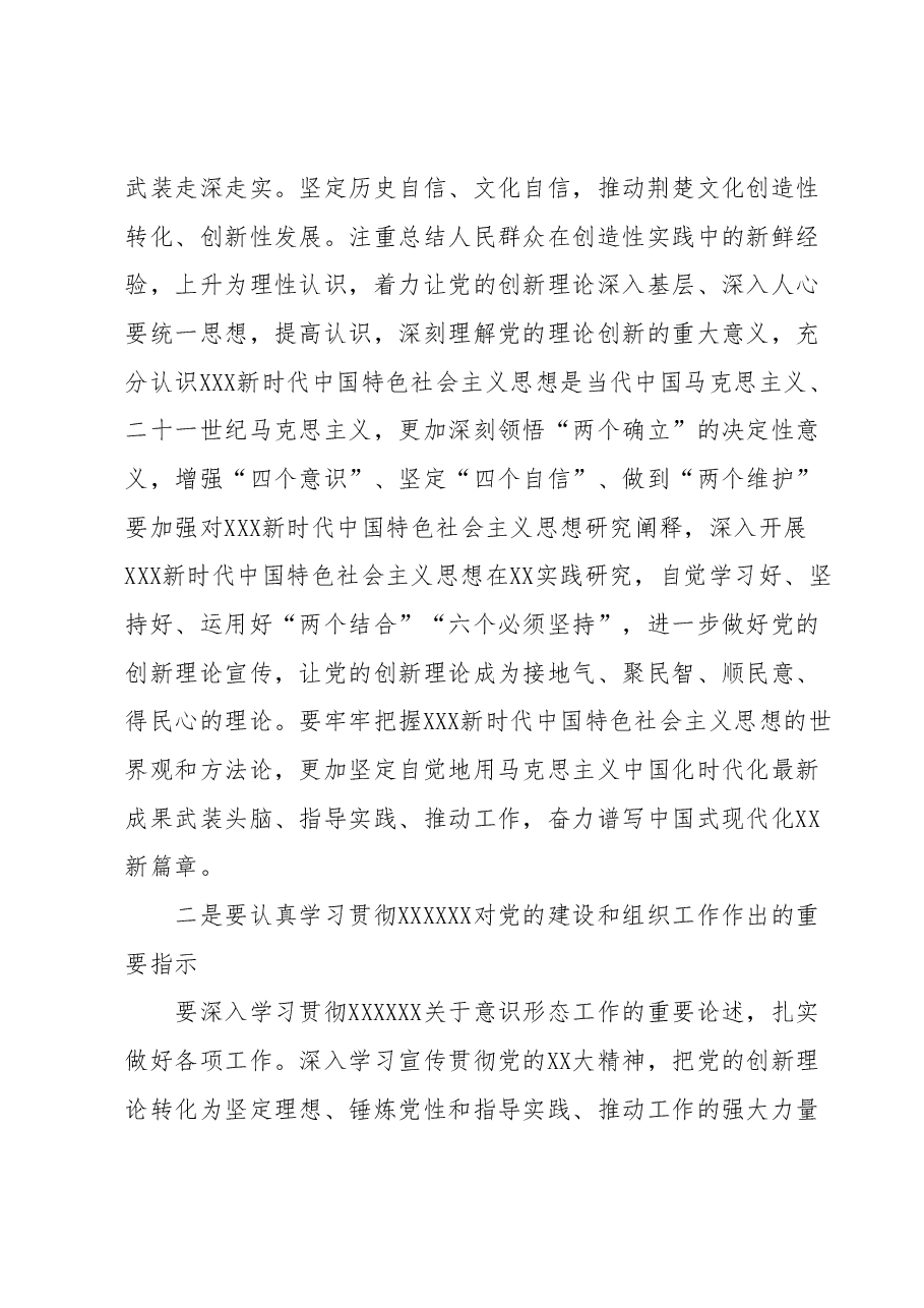 市委书记在市委传达学习习近平总书记重要讲话重要指示精神会议上的讲话.docx,第2页预览