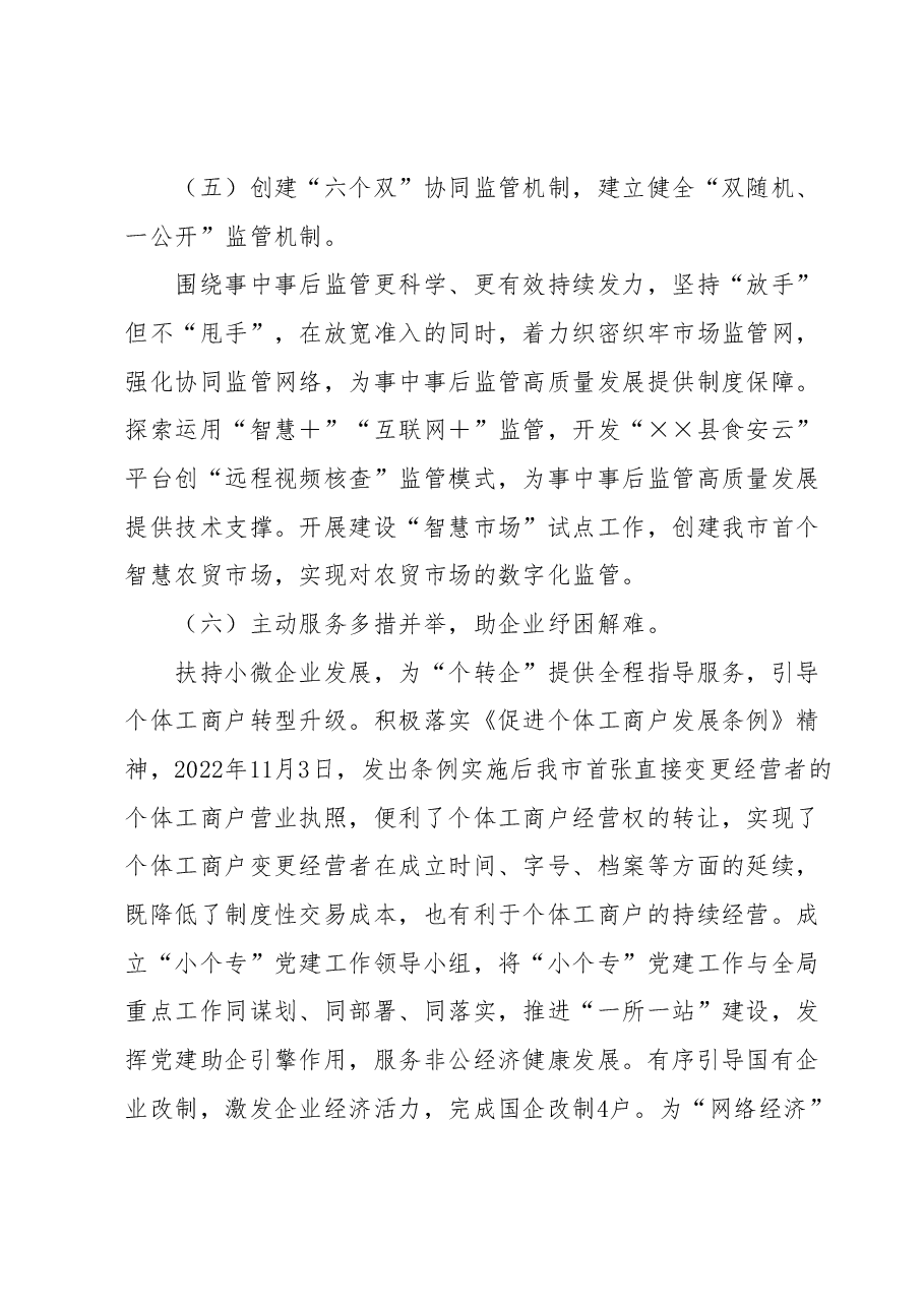 县市场监督管理局2023年上半年优化营商环境工作总结.docx,第4页预览