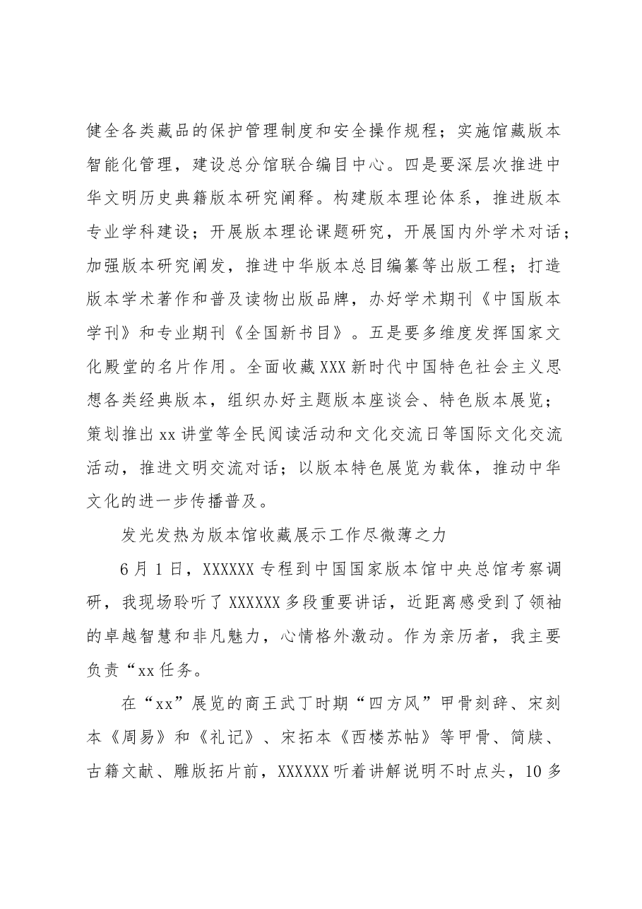(7篇)出版界学习贯彻习近平总书记文化传承发展座谈会重要讲话精神专题会议发言材料汇编.docx,第3页预览