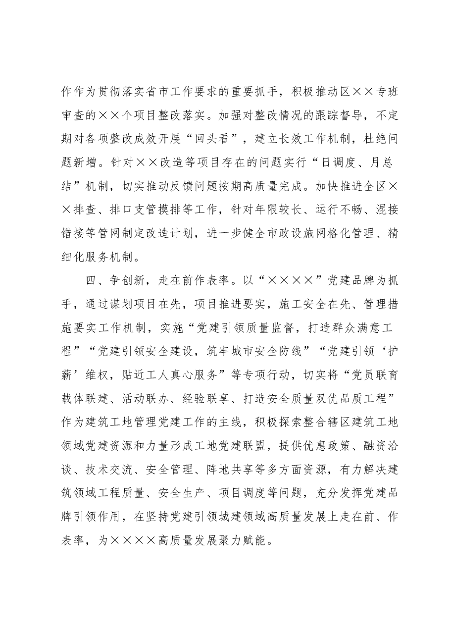 “思想大解放、作风大转变、行动大提速活动”暨“走在前、作表率”专题研讨会研讨材料.docx,第3页预览