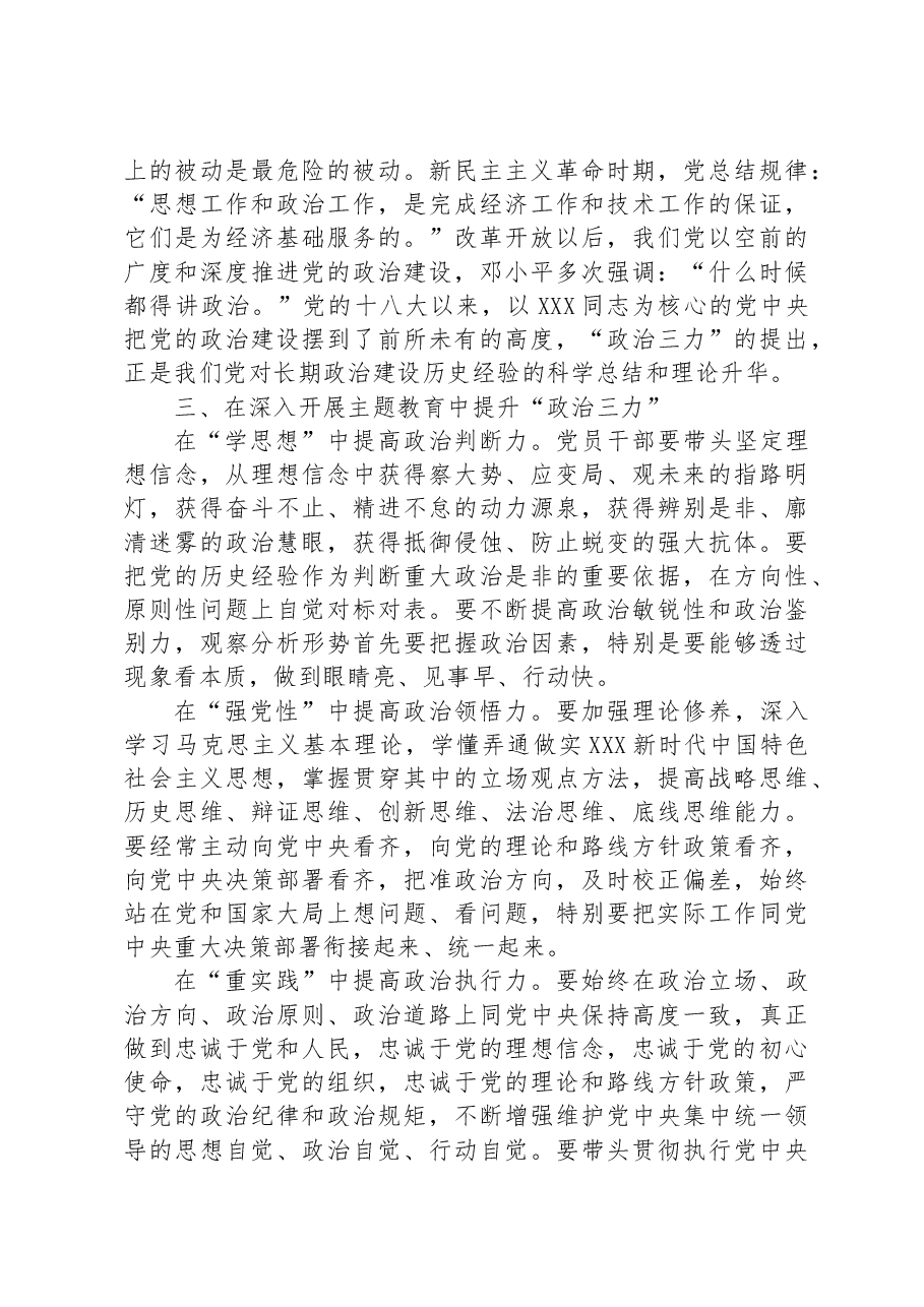 党课讲稿:不断提升政治“三力”.docx,第3页预览