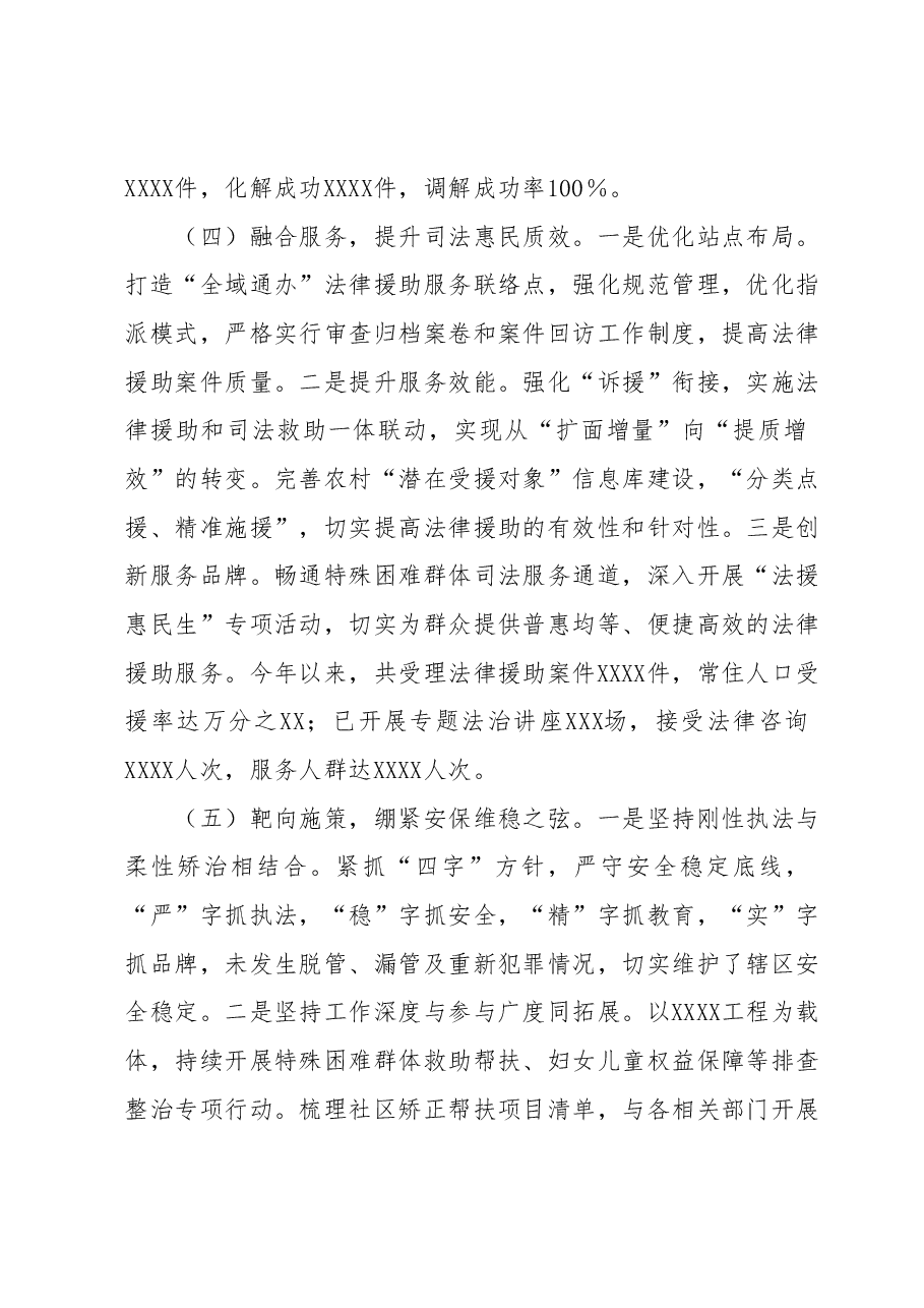 司法行政工作总结暨年工作思路.docx,第3页预览