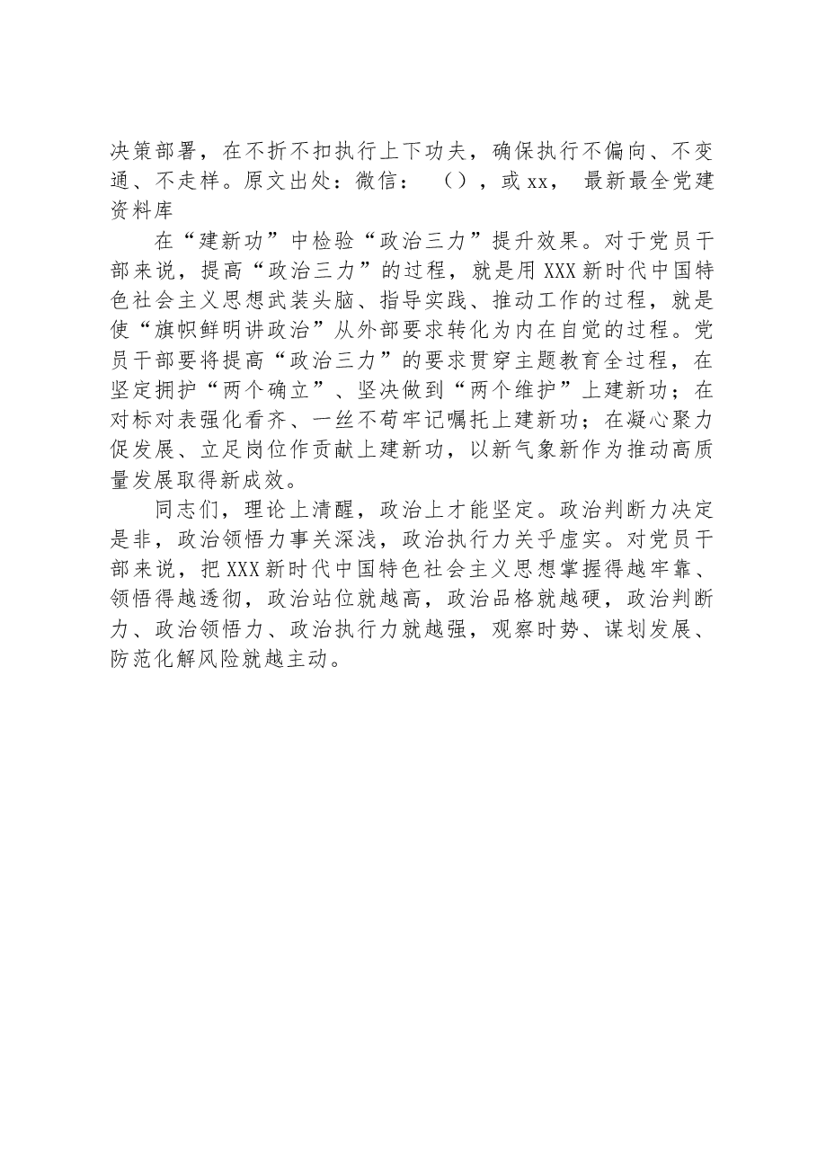 党课讲稿:不断提升政治“三力”.docx,第4页预览