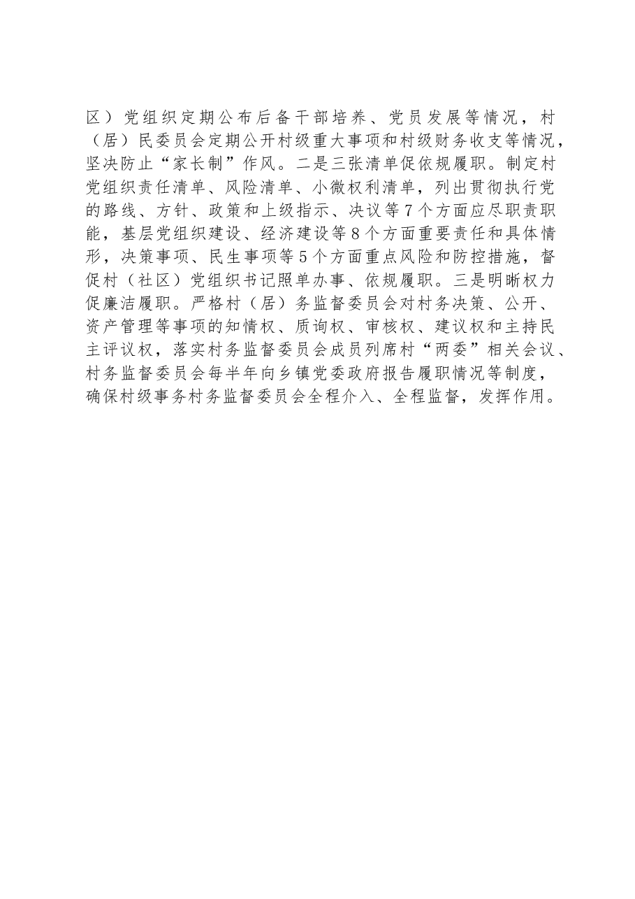 经验做法:构建“一肩挑”党组织书记三级协同监管体系.docx,第3页预览