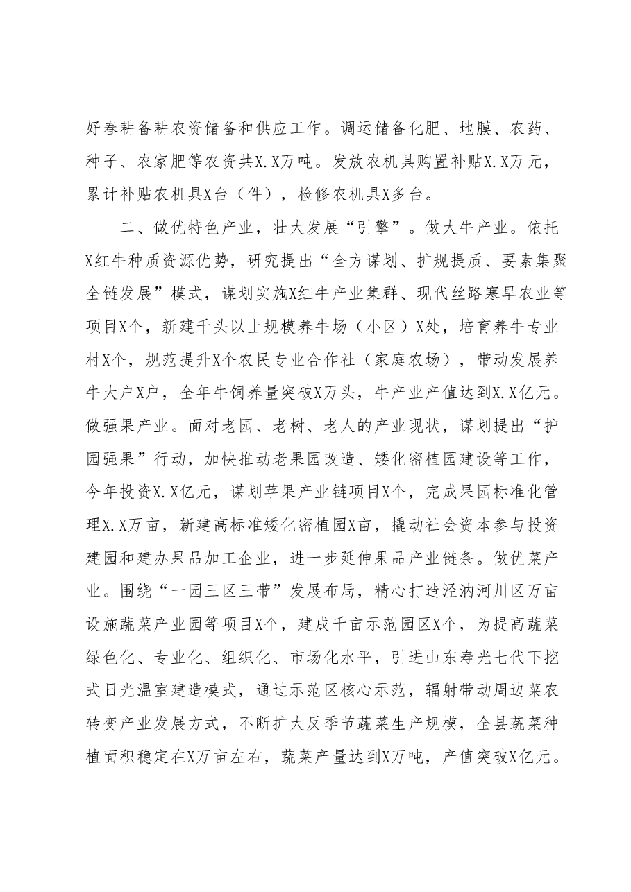 多措并举推动“三农”工作高质量发展.docx,第2页预览