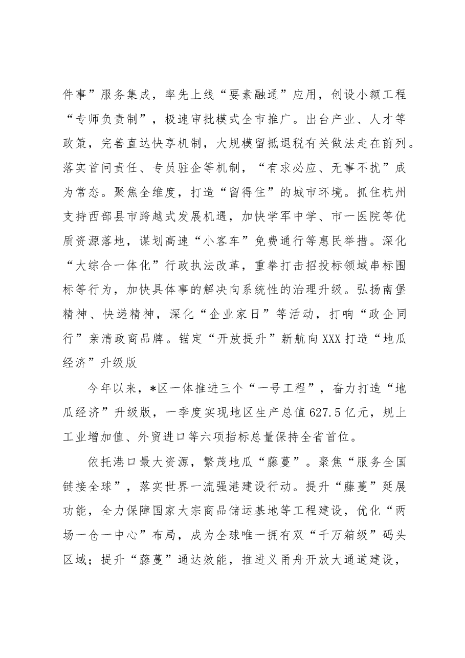 (6篇)综合考核推进会上的经验交流发言汇编.docx,第4页预览