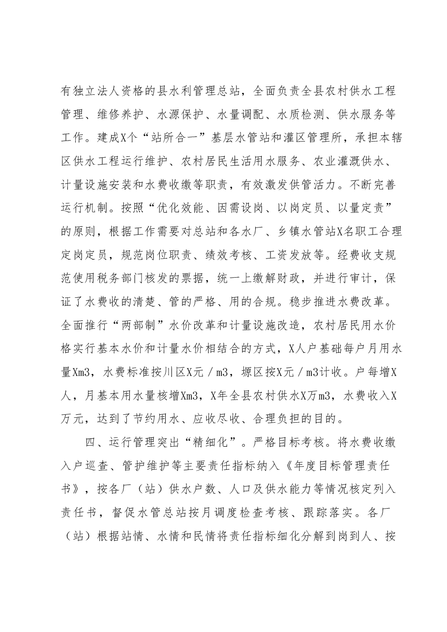 保障城乡饮水安全工作交流材料.docx,第3页预览