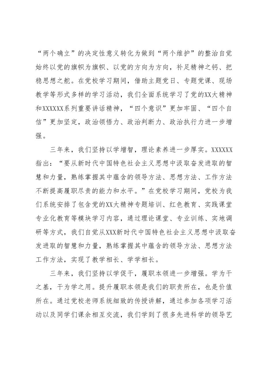 某省委党校毕业生在毕业典礼上的发言.docx,第2页预览