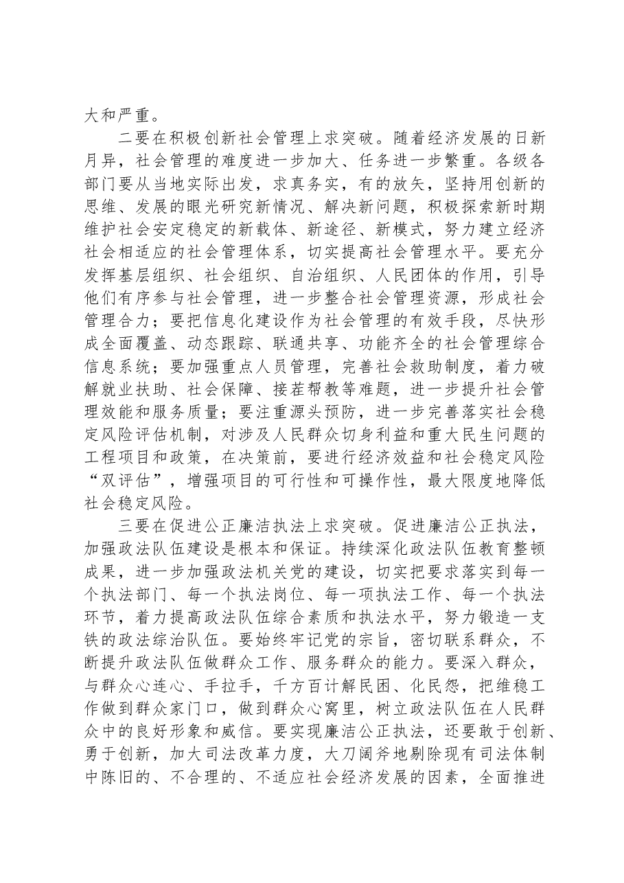 在全市政法工作会议上的讲话.docx,第3页预览