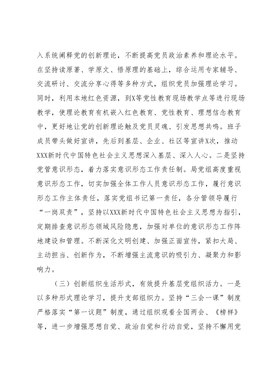 X局2023年上半年机关党建工作总结和下半年工作思路.docx，第3页预览