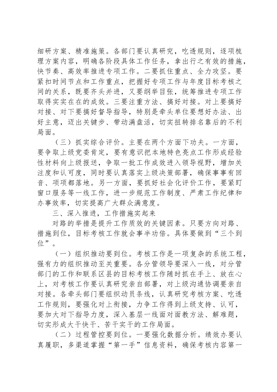 在目标绩效考核工作推进会上的讲话.docx,第3页预览