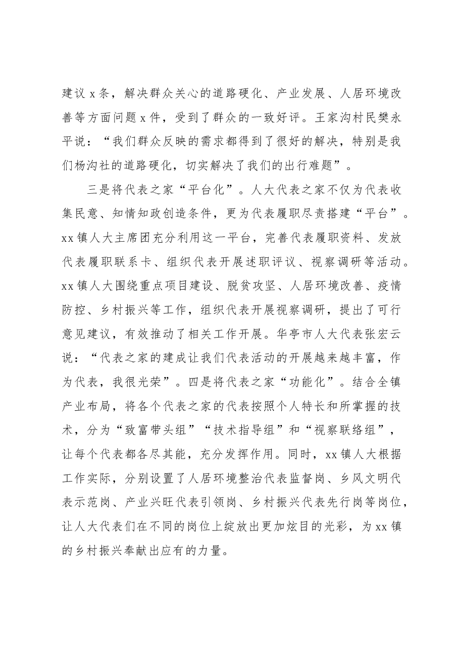 (3篇)乡镇人大代表之家创建发挥作用典型经验材料.docx,第3页预览