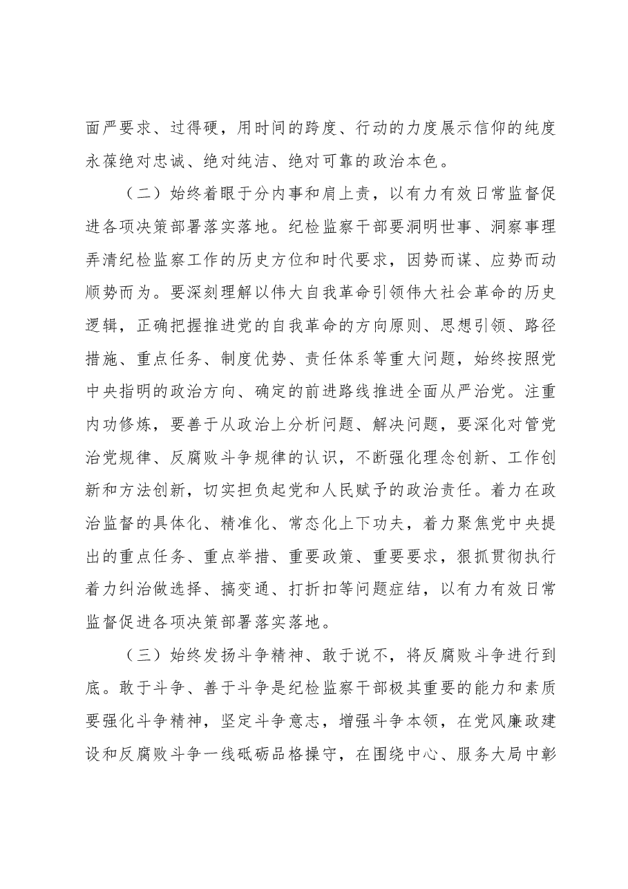 纪检主题教育、教育整顿廉政党课讲稿.docx,第3页预览