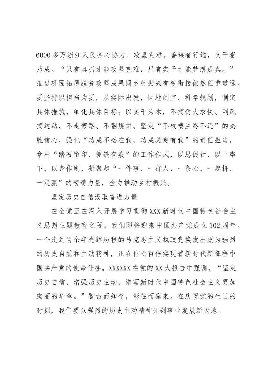 (12篇)2023年党建评论汇编.docx,第4页预览