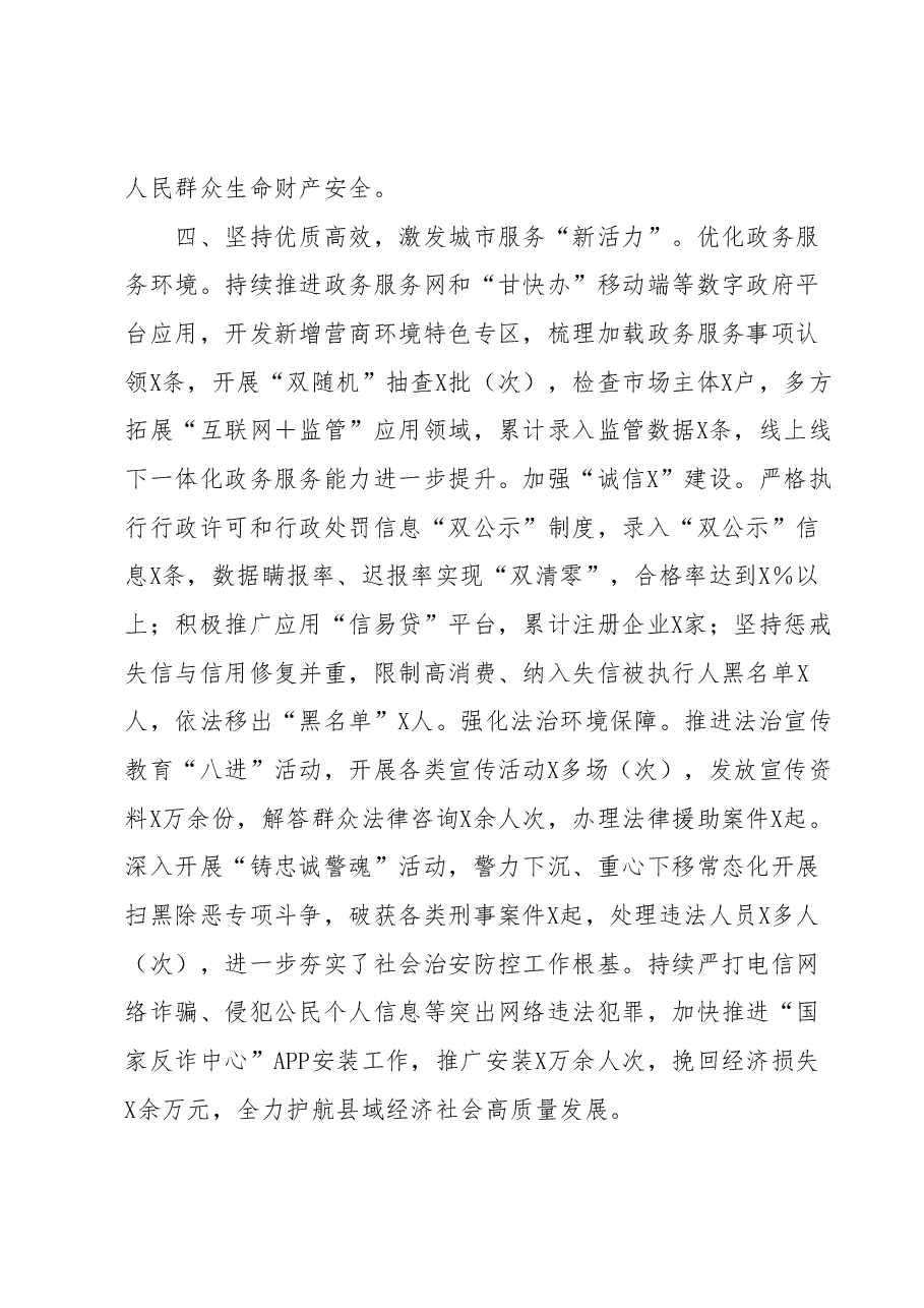 多措并举强力推进文明城市创建.docx,第4页预览