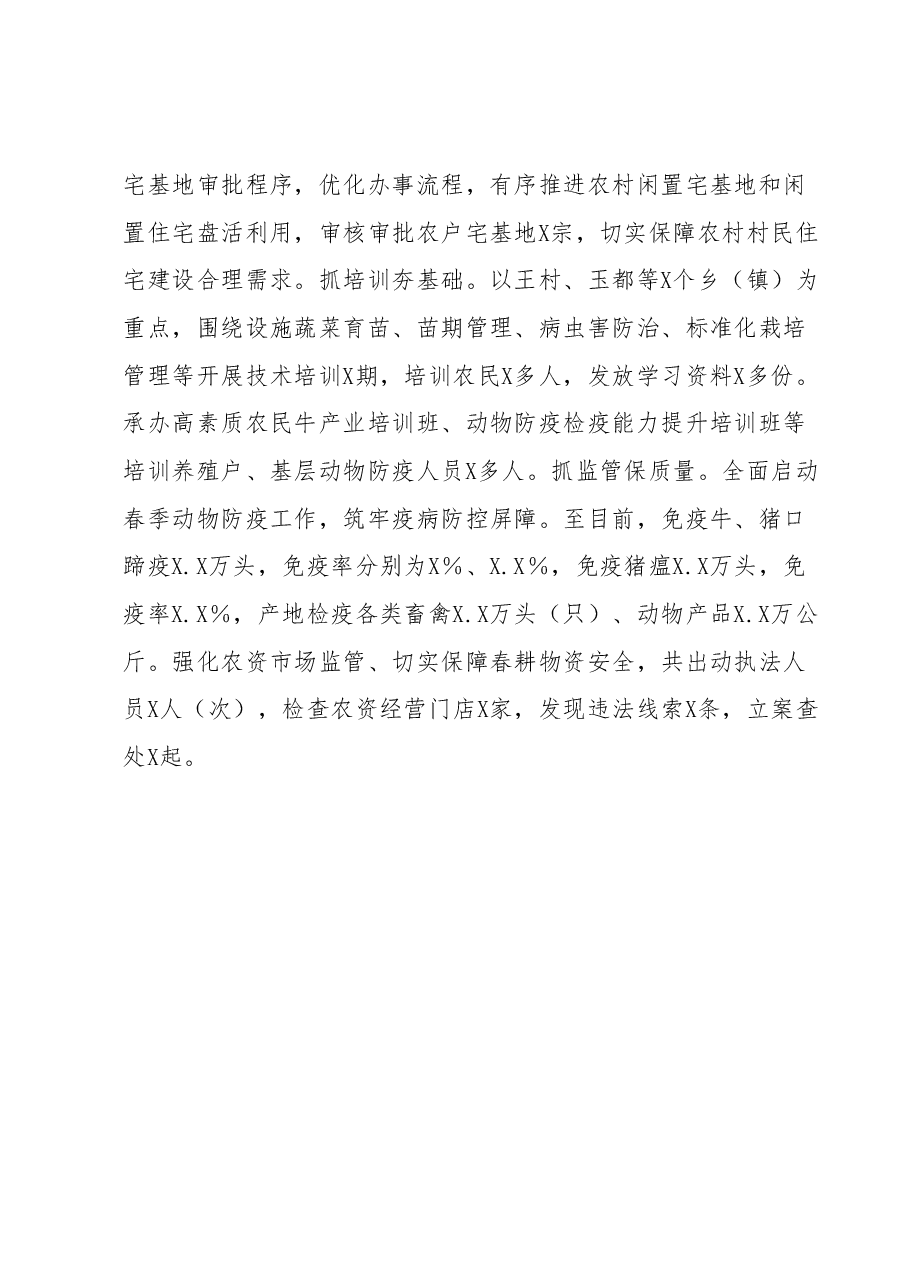 多措并举推动“三农”工作高质量发展.docx,第4页预览