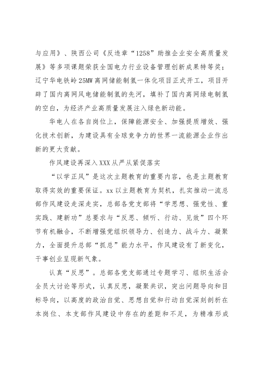 (22篇)2023年企业党建文稿.docx,第4页预览