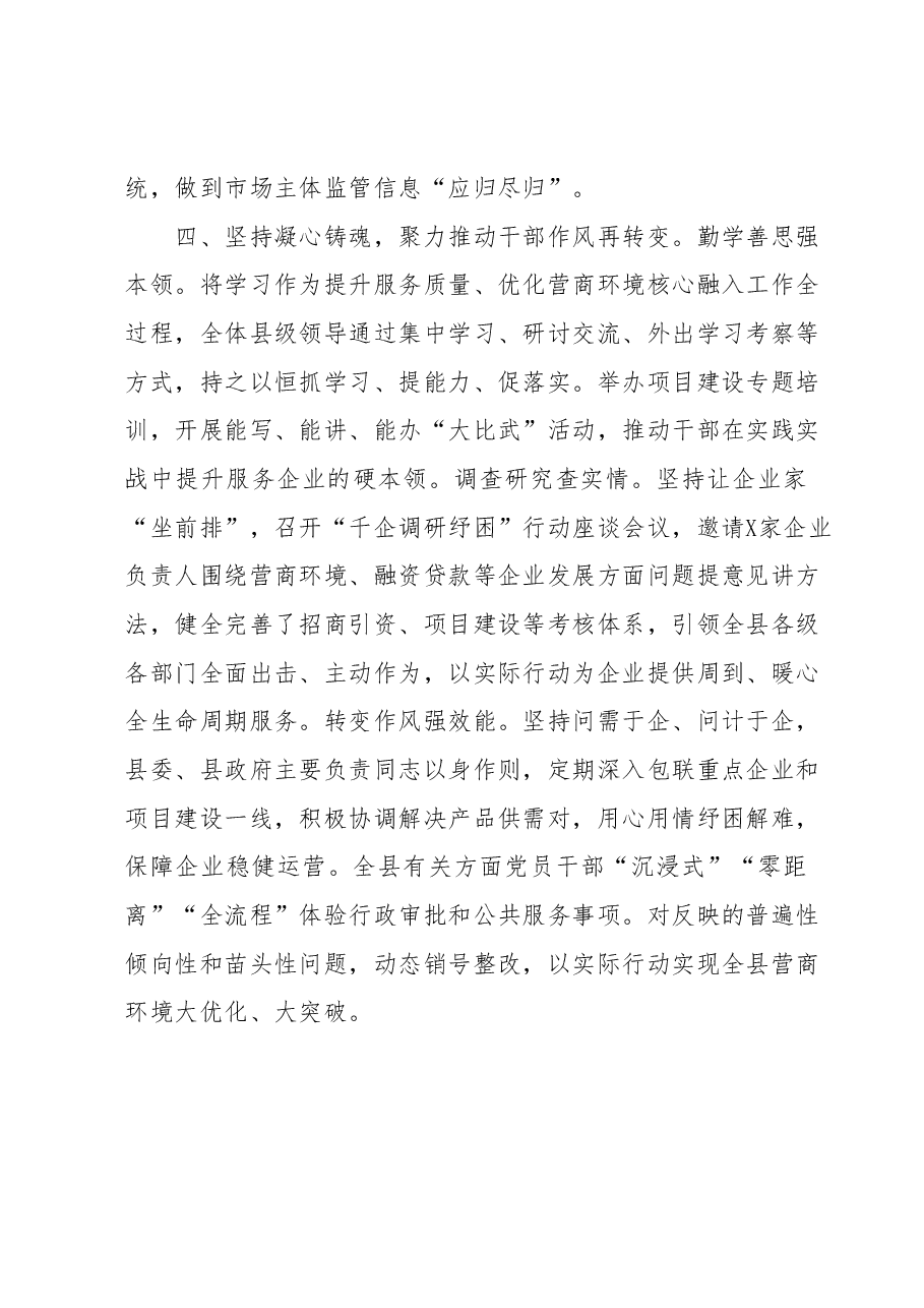 优化营商环境工作交流材料.docx,第4页预览