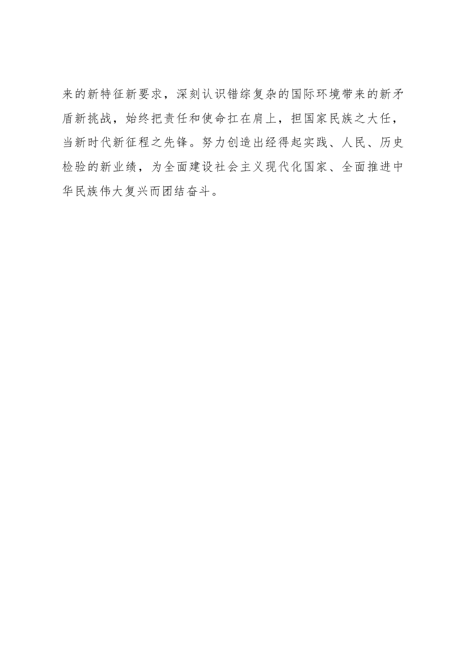 坚定历史自信汲取奋进力量.docx，第3页预览
