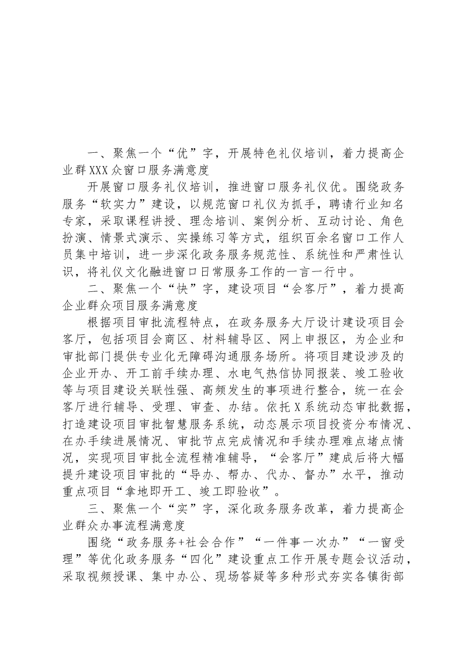 行政审批局群众满意度工作总结.docx，第1页预览