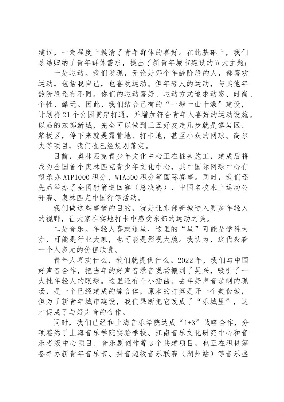 建设欣欣向荣的新青年城市.docx,第4页预览