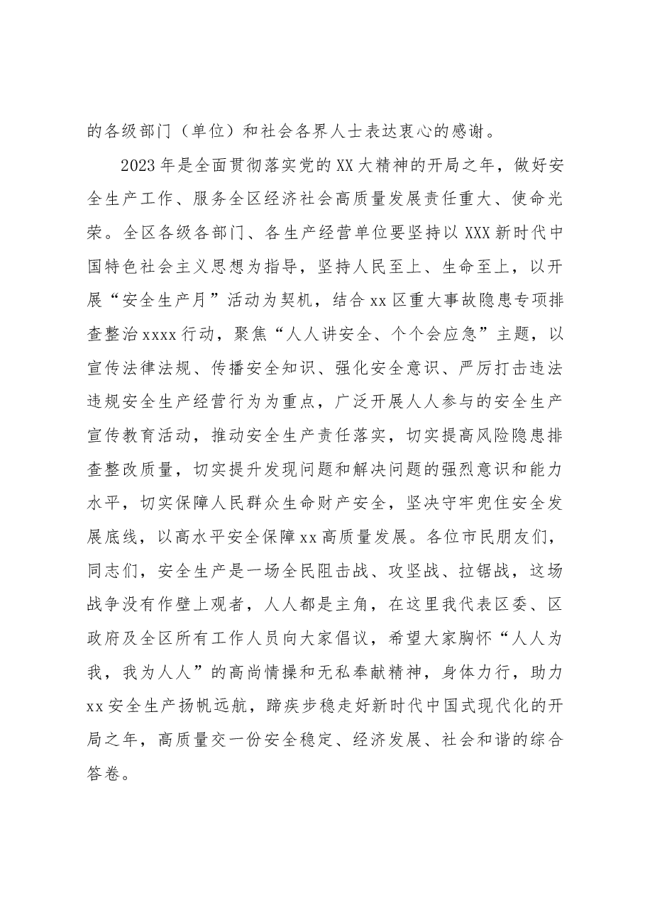 (3篇)活动启动仪式上的讲话汇编(集团公司).docx,第2页预览