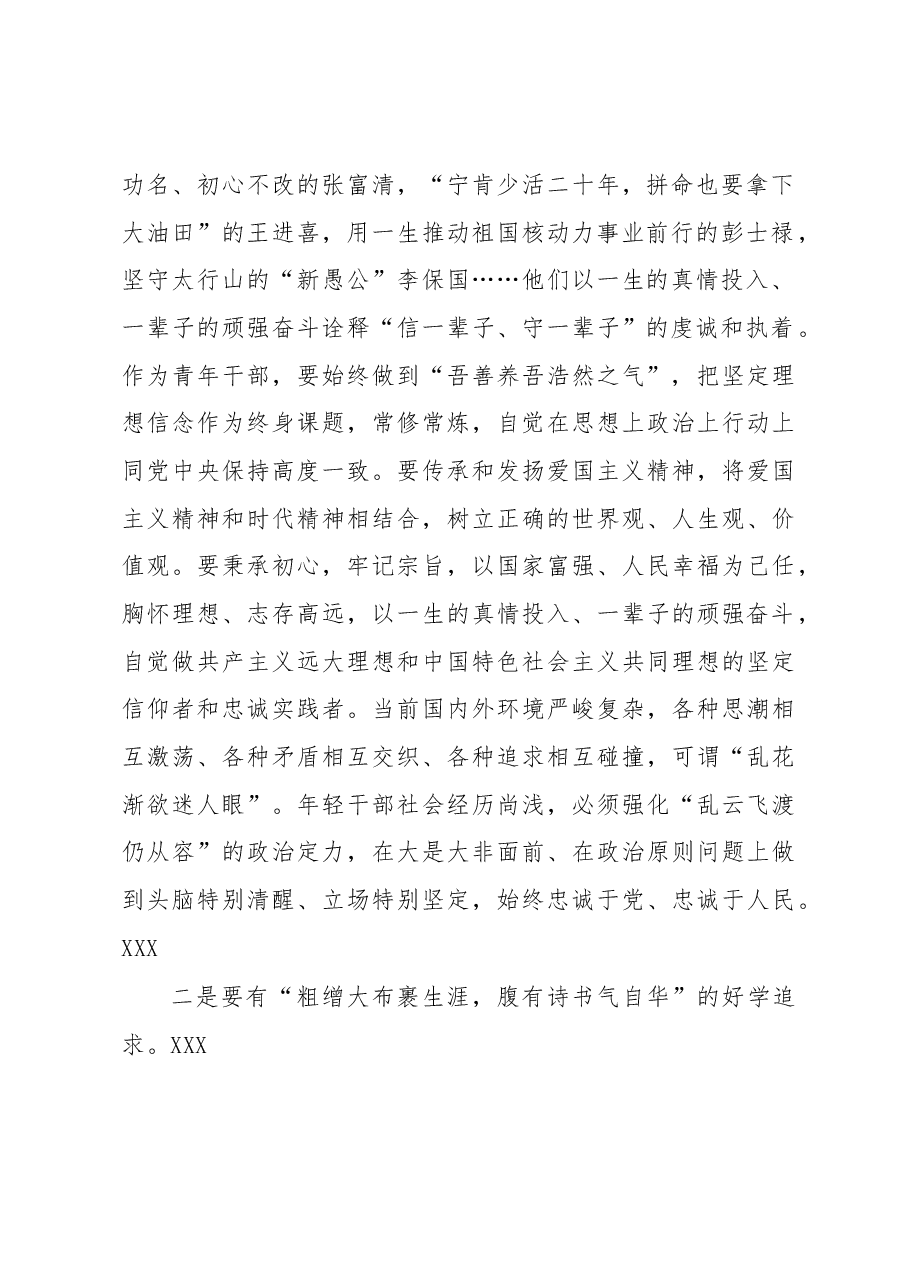 (3篇)在年轻干部座谈会上的讲话汇编.docx,第2页预览