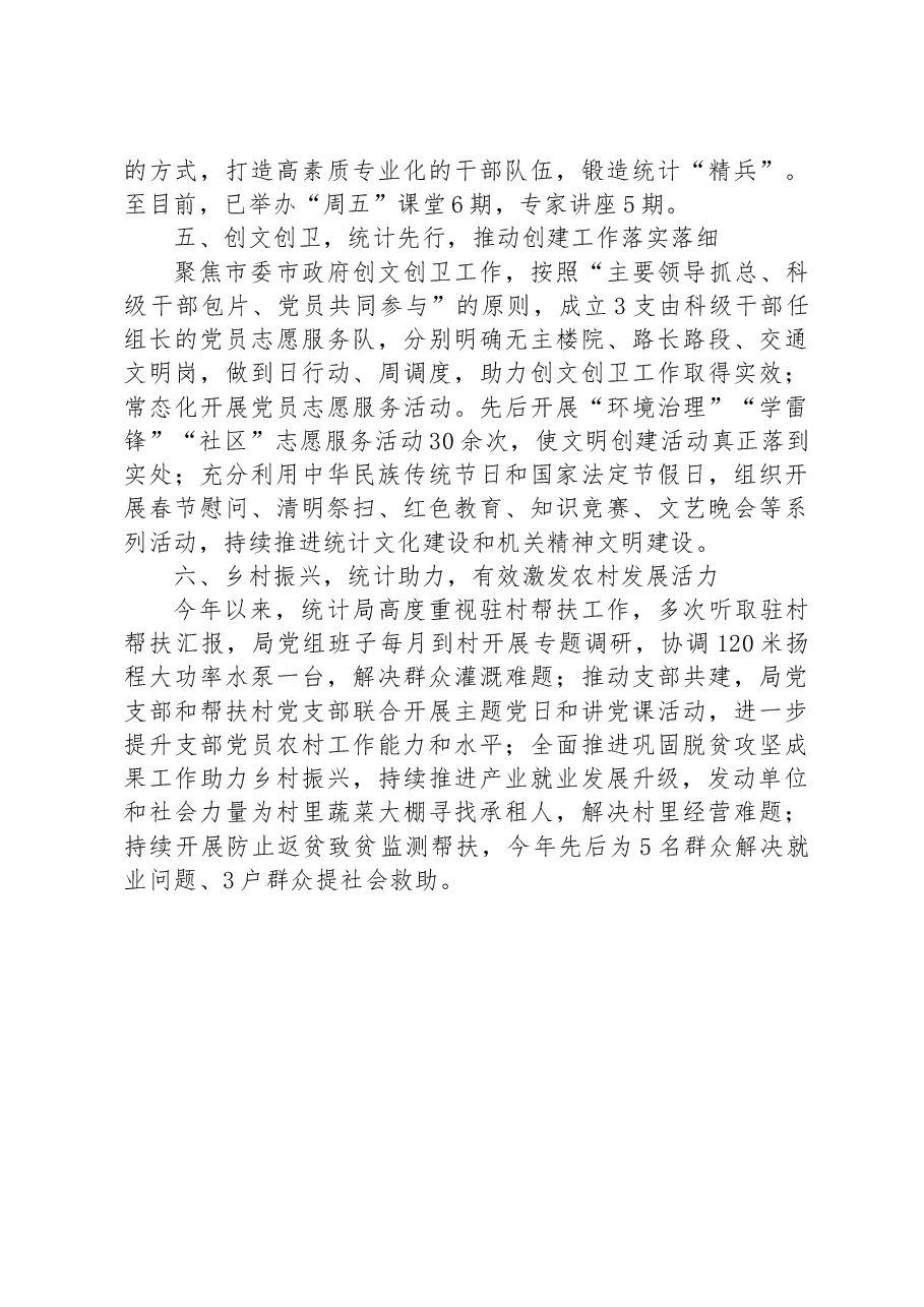 市统计局2023年上半年党建工作总结.docx，第3页预览
